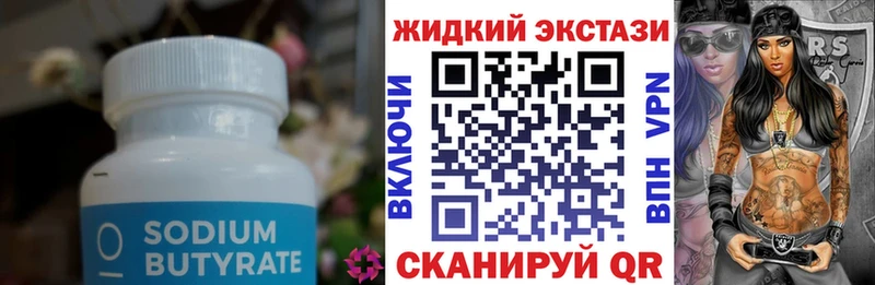 MEGA зеркало  Хотьково  Бутират жидкий экстази 